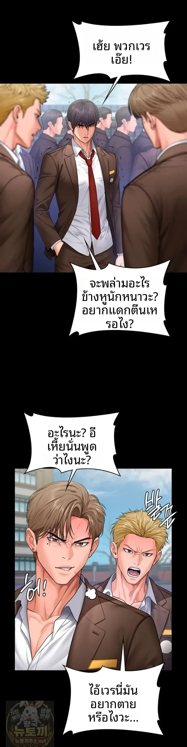 I Will Protect You - หน้า 29