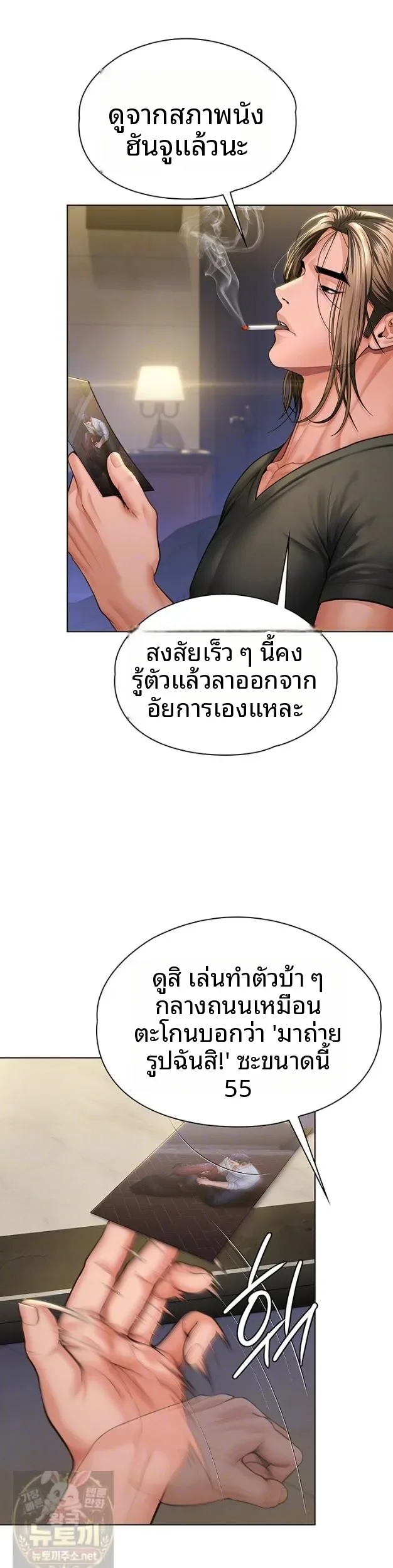 I Will Protect You - หน้า 7