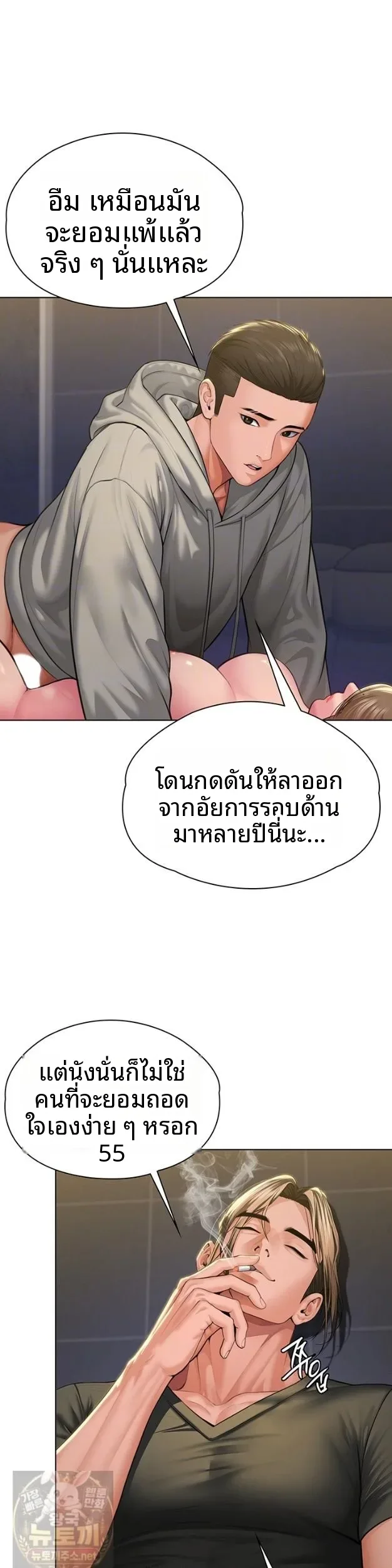 I Will Protect You - หน้า 8
