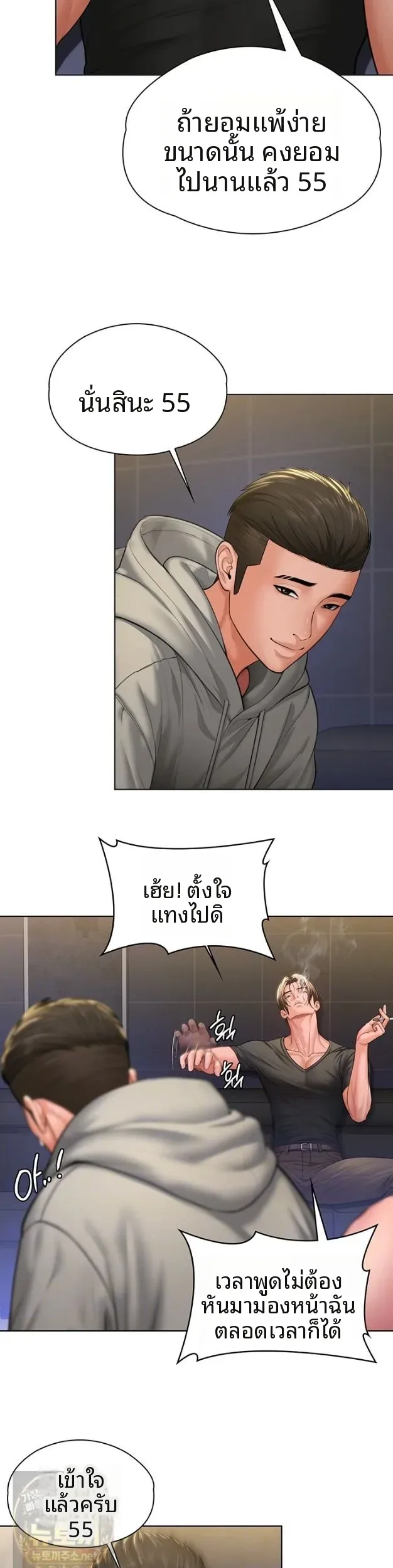 I Will Protect You - หน้า 9
