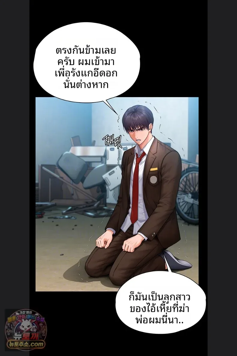 I Will Protect You - หน้า 13