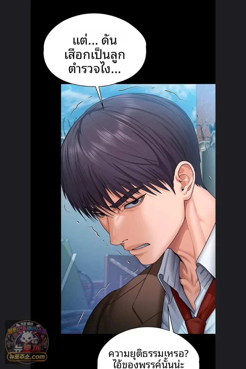 I Will Protect You - หน้า 16