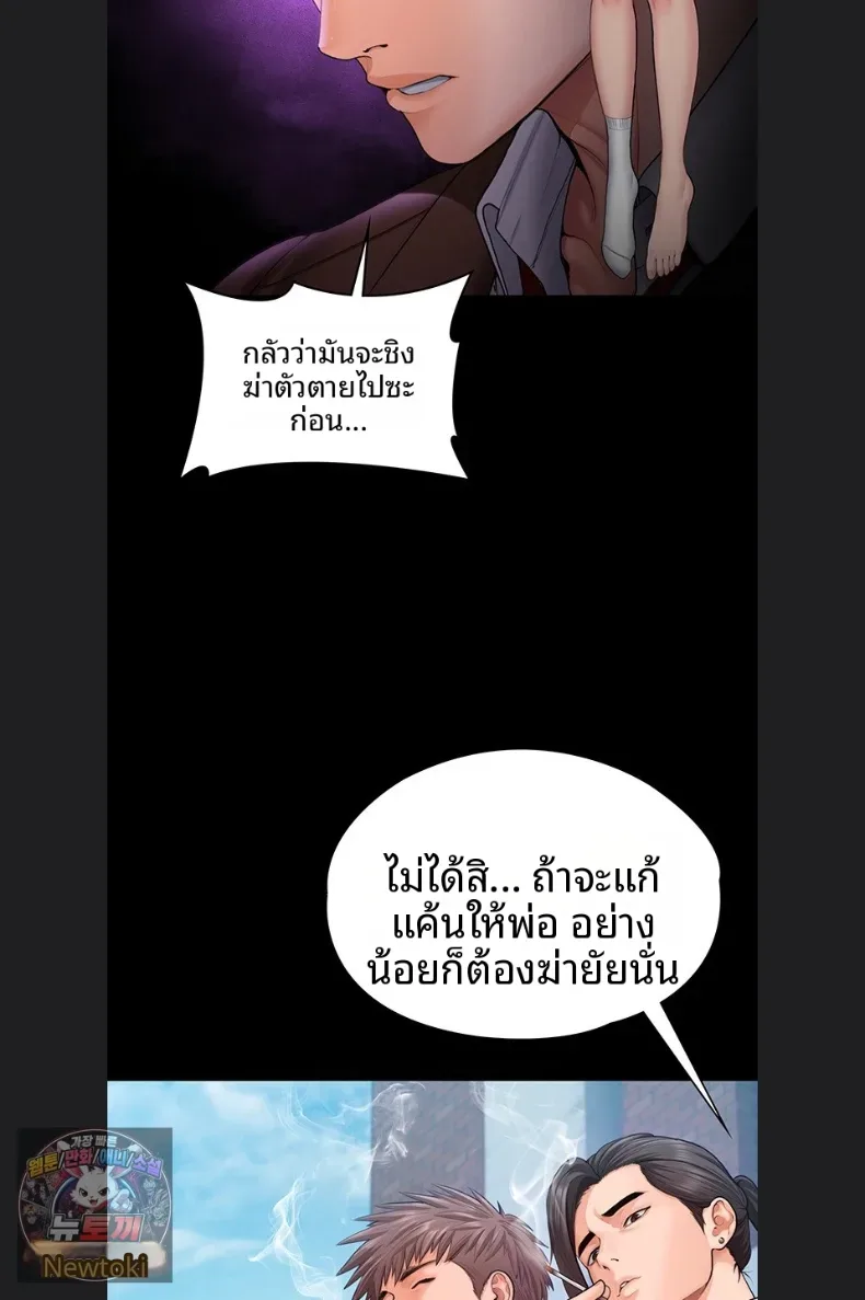 I Will Protect You - หน้า 19