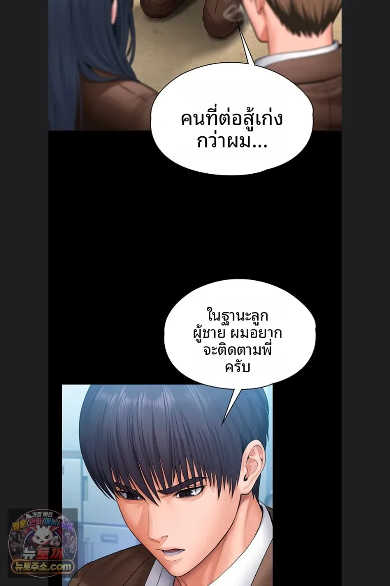 I Will Protect You - หน้า 23