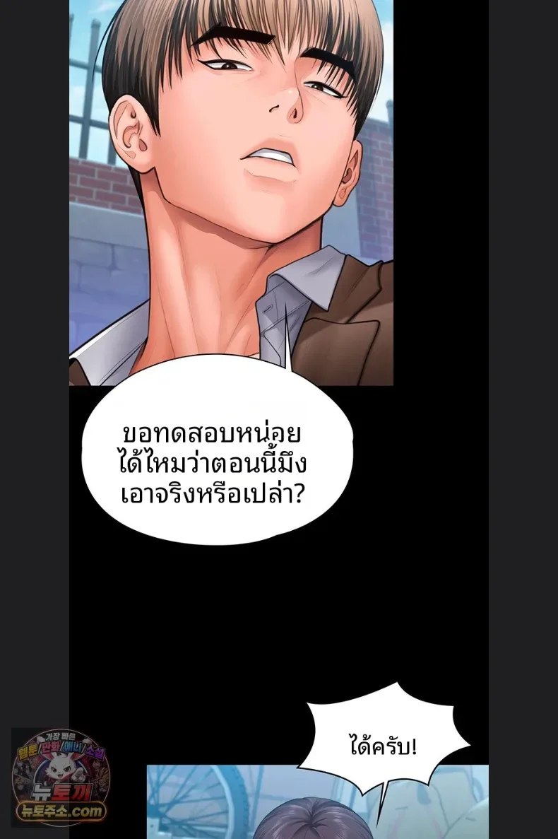 I Will Protect You - หน้า 25