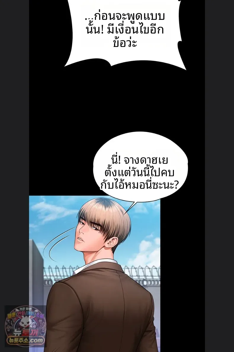 I Will Protect You - หน้า 44