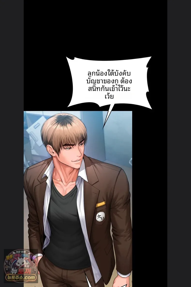 I Will Protect You - หน้า 46