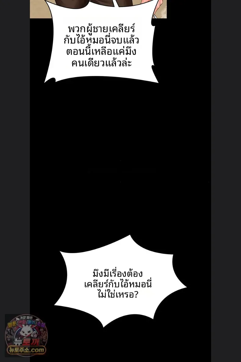 I Will Protect You - หน้า 47
