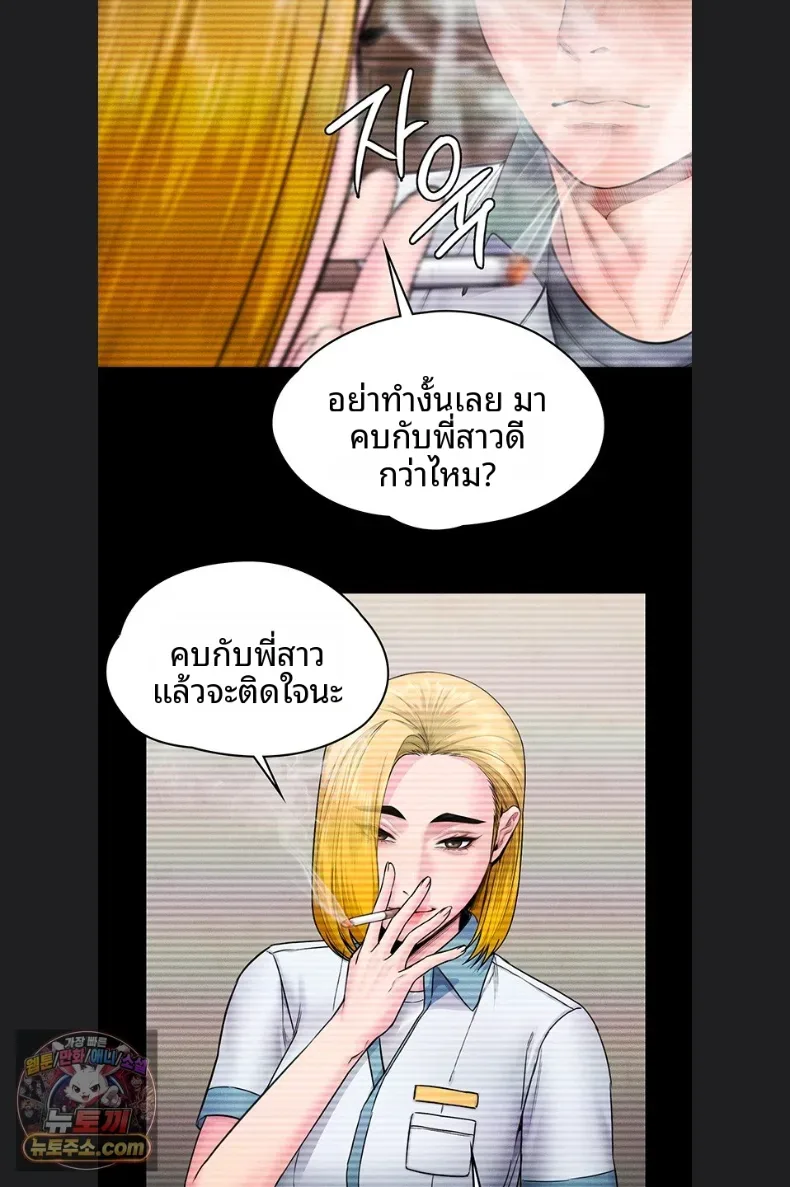 I Will Protect You - หน้า 52