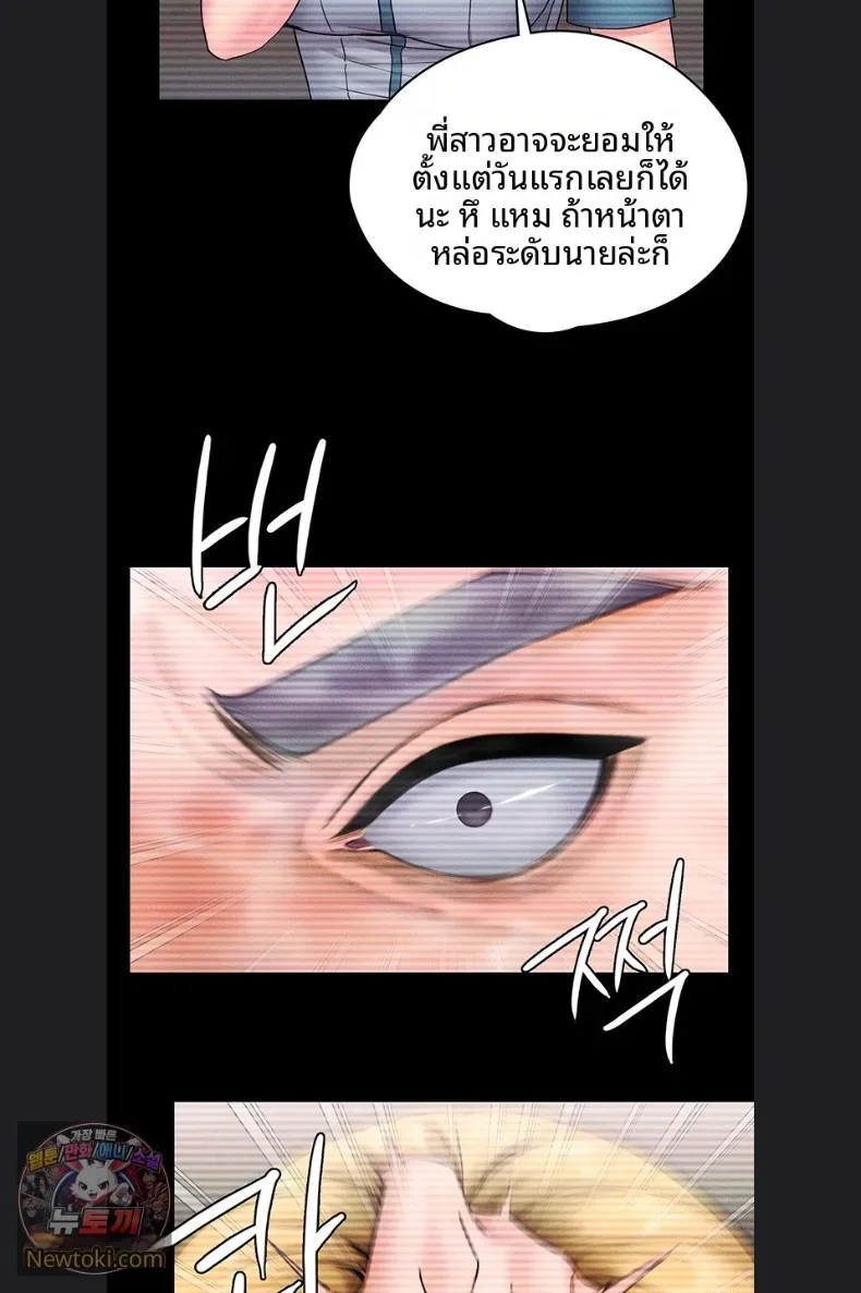 I Will Protect You - หน้า 53