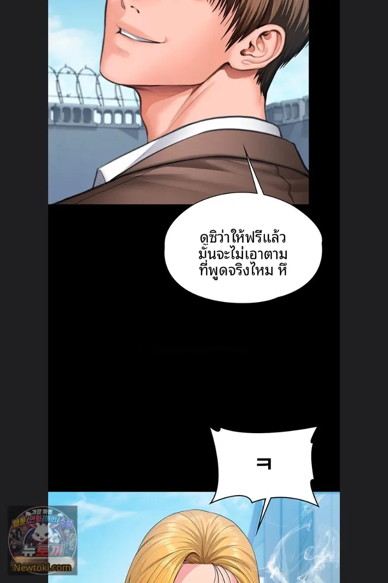 I Will Protect You - หน้า 60