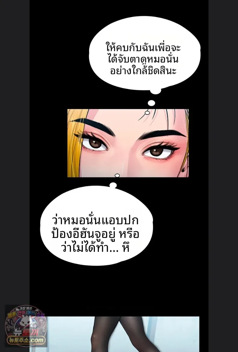 I Will Protect You - หน้า 62