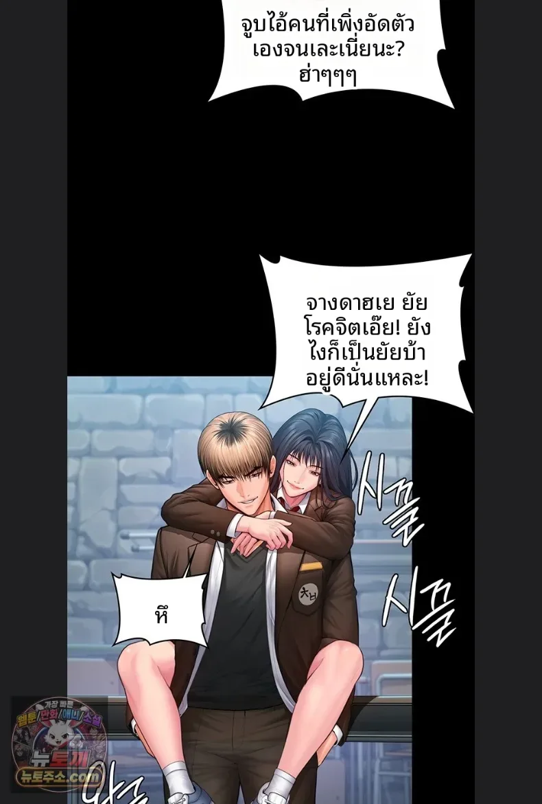 I Will Protect You - หน้า 66
