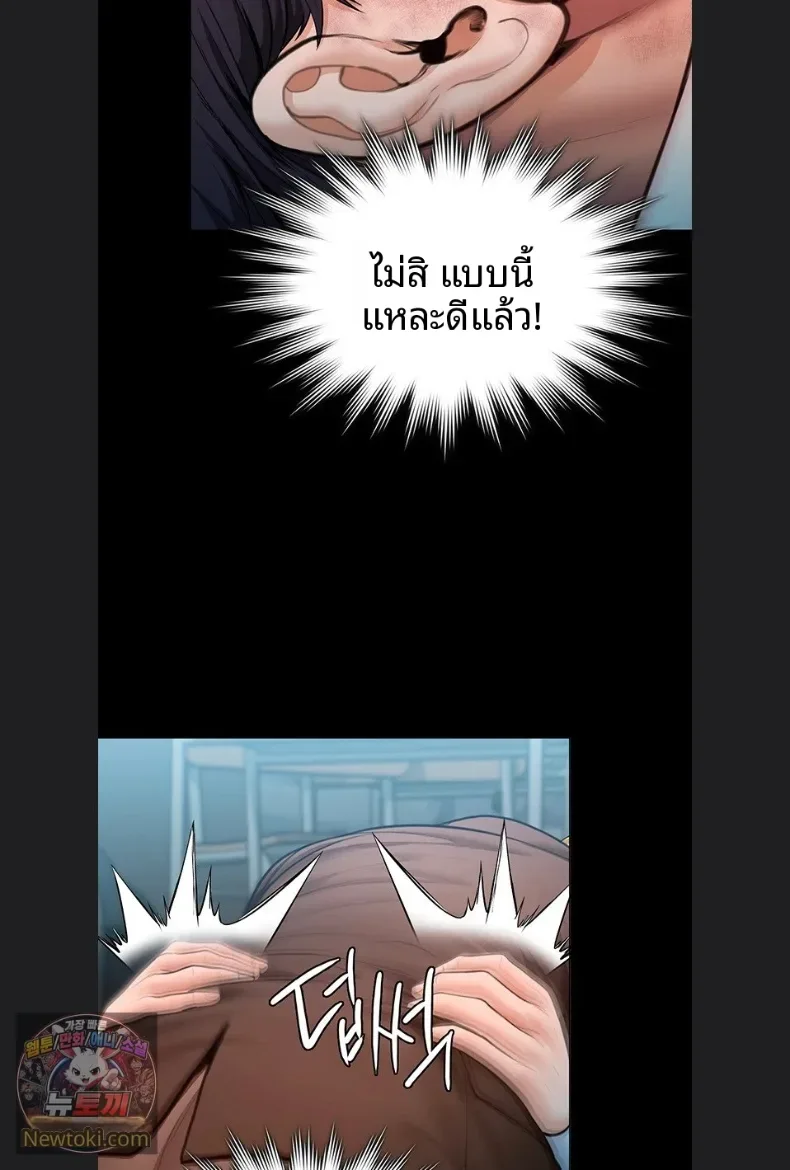 I Will Protect You - หน้า 68