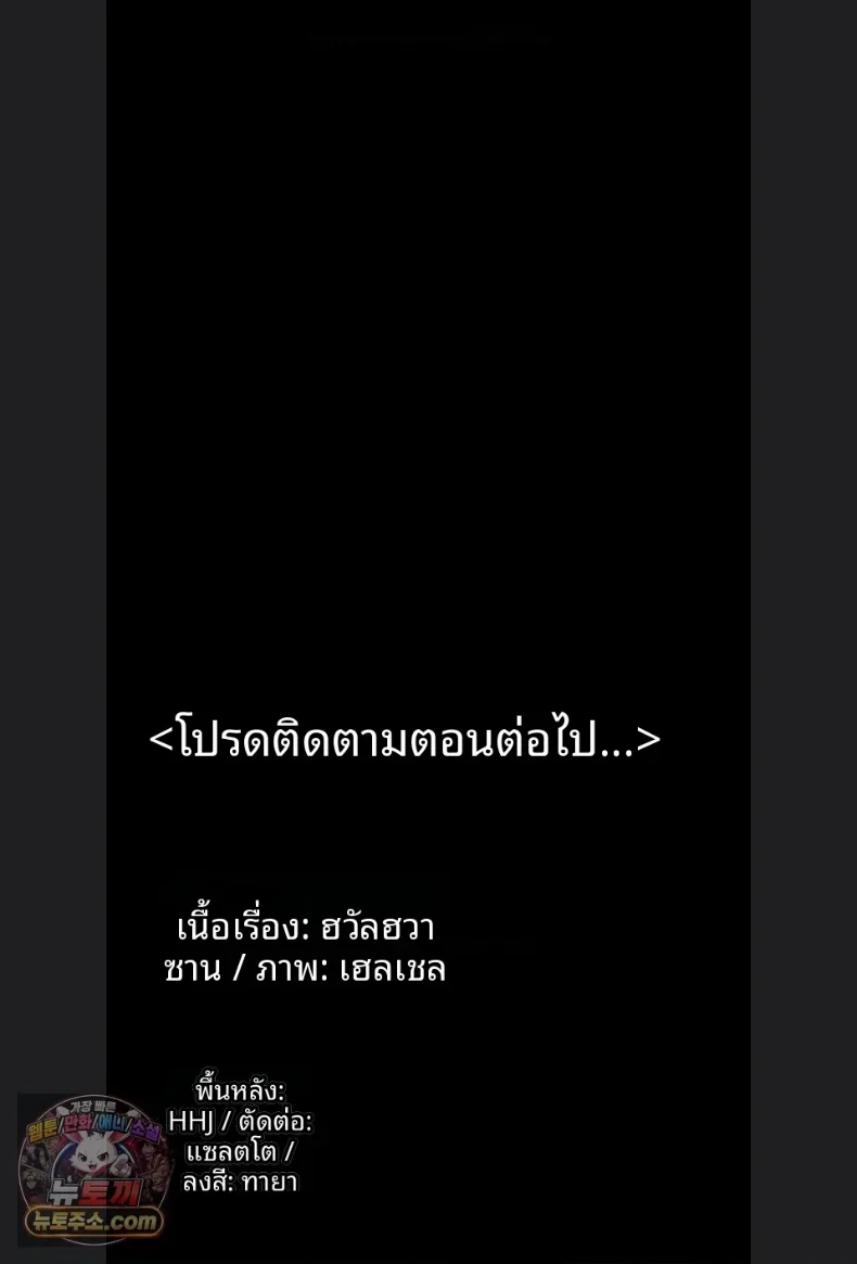 I Will Protect You - หน้า 72