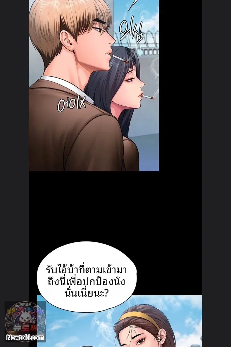 I Will Protect You - หน้า 8