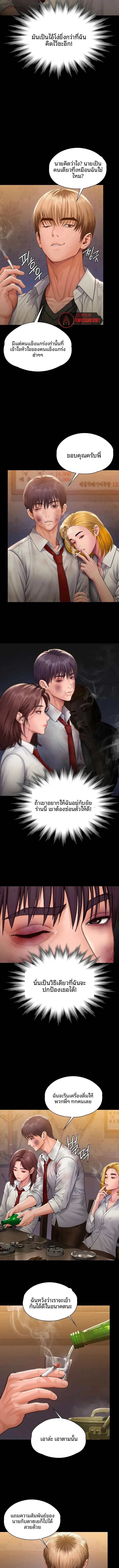 I Will Protect You - หน้า 4