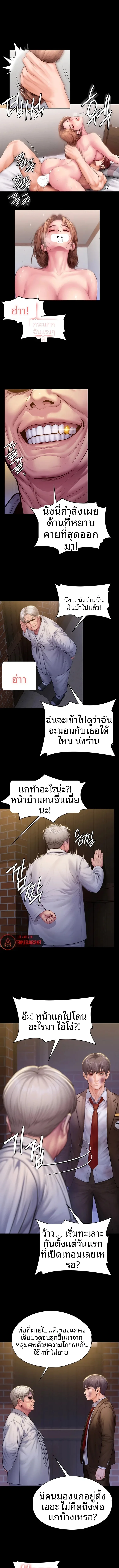 I Will Protect You - หน้า 8