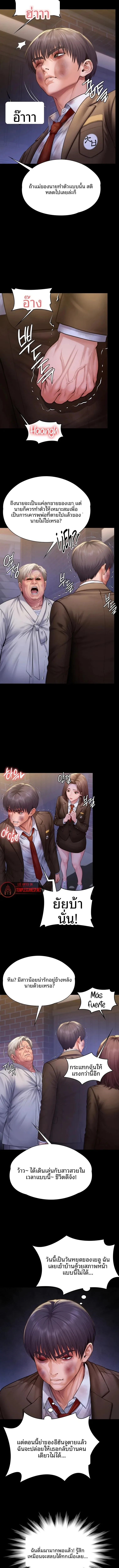 I Will Protect You - หน้า 9