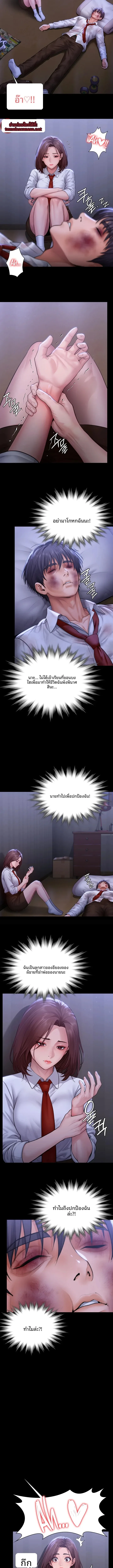 I Will Protect You - หน้า 5