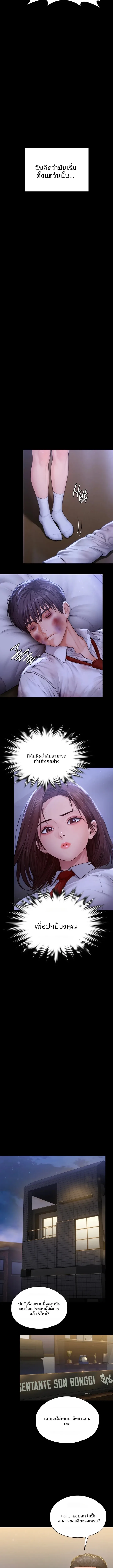 I Will Protect You - หน้า 8