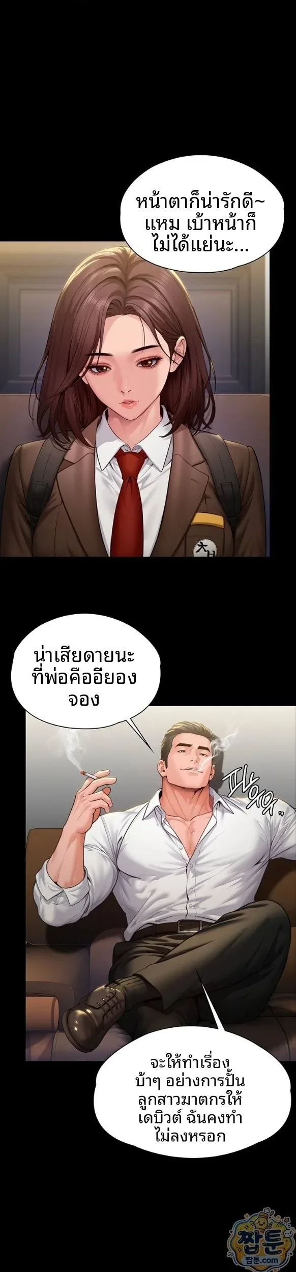 I Will Protect You - หน้า 1