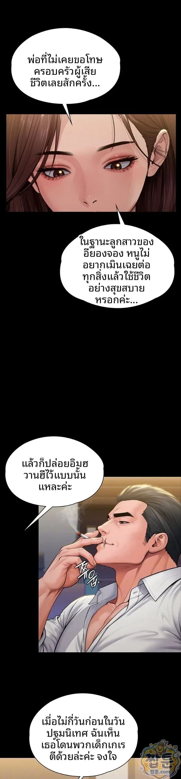 I Will Protect You - หน้า 10