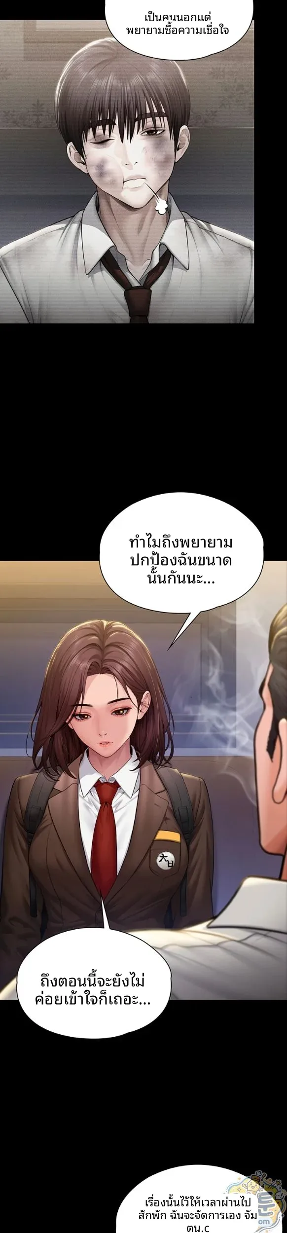 I Will Protect You - หน้า 12