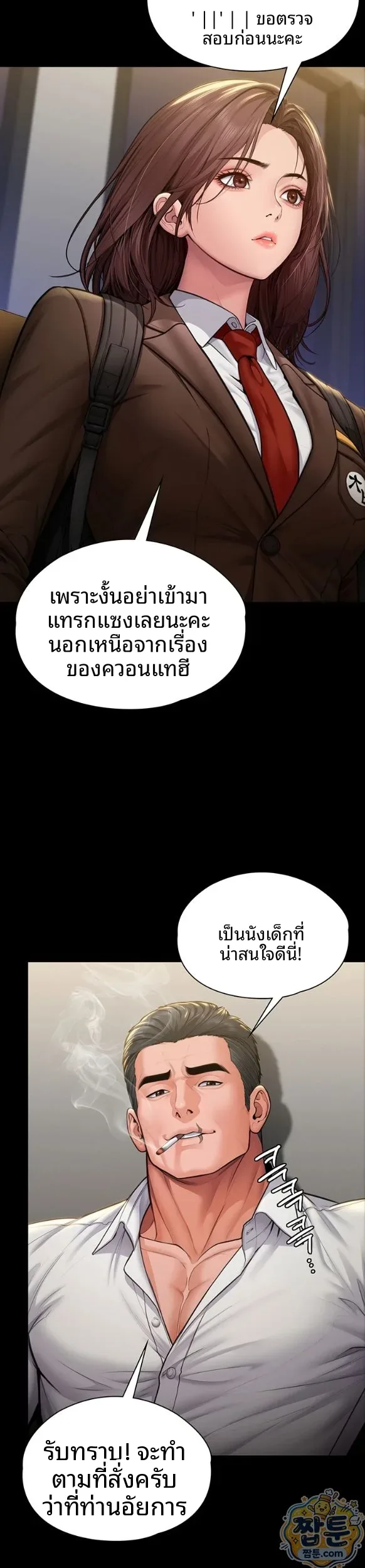 I Will Protect You - หน้า 13