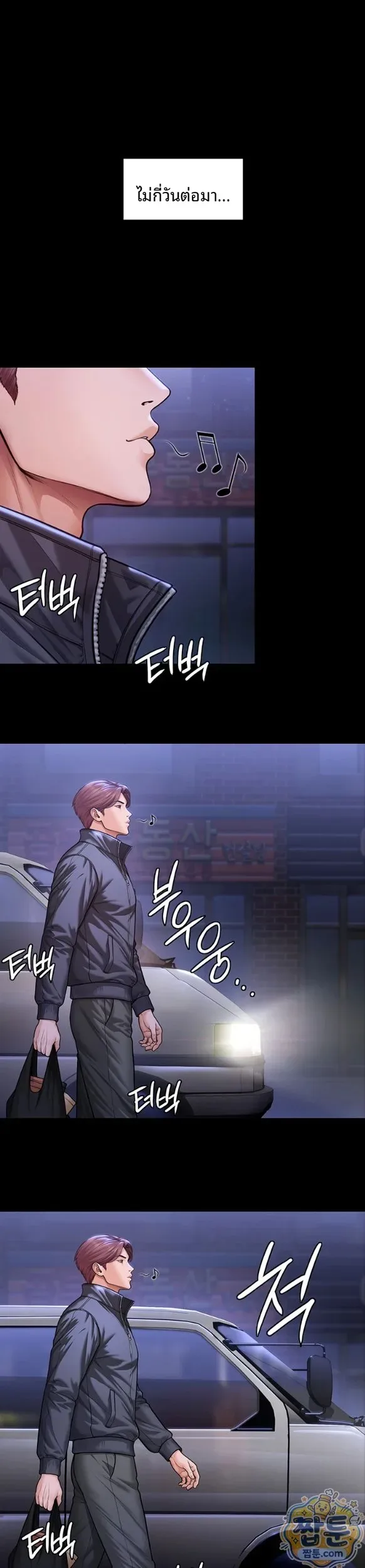 I Will Protect You - หน้า 14