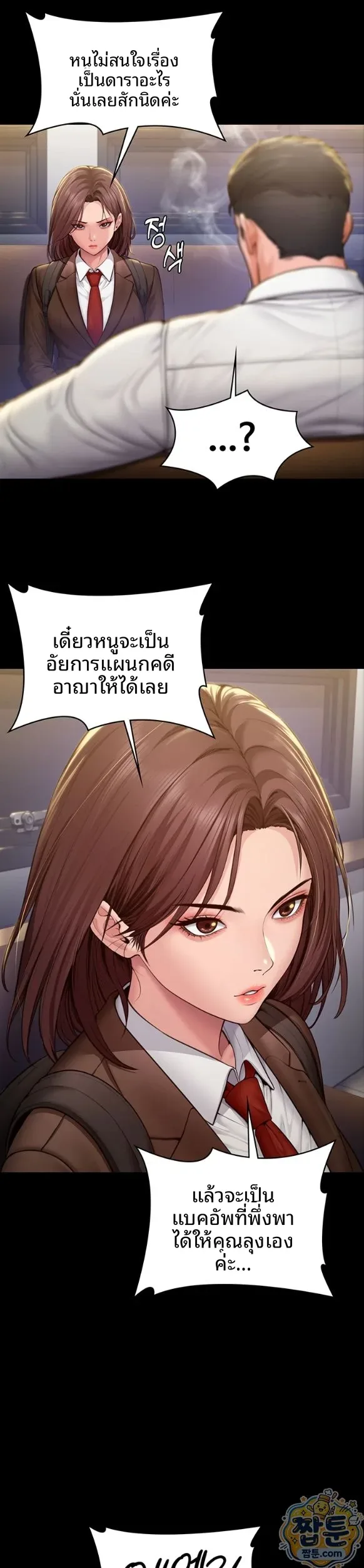 I Will Protect You - หน้า 2