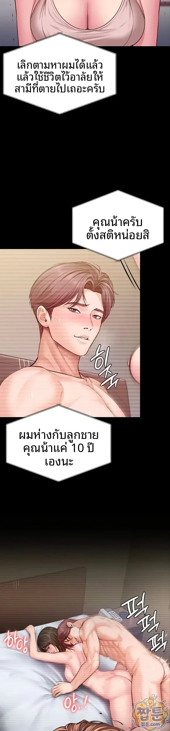 I Will Protect You - หน้า 20