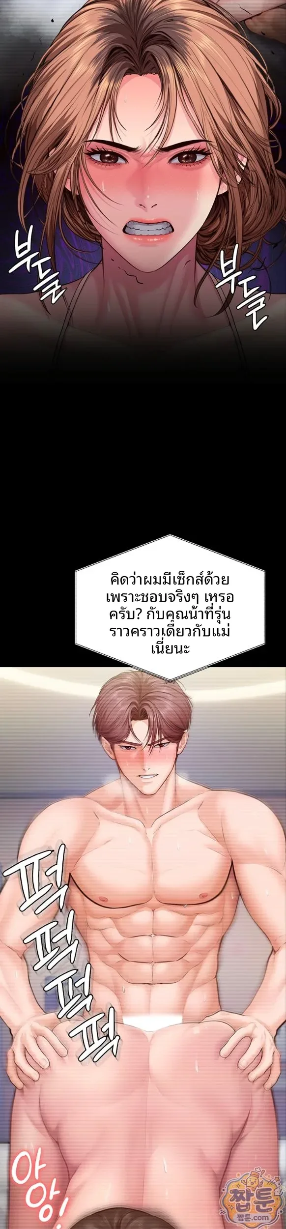 I Will Protect You - หน้า 21