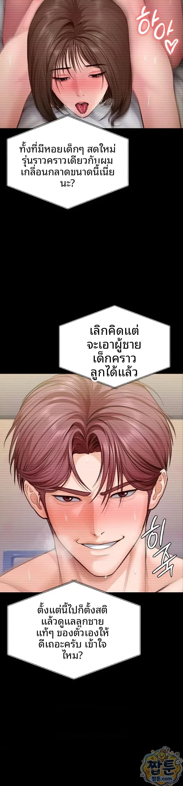 I Will Protect You - หน้า 22