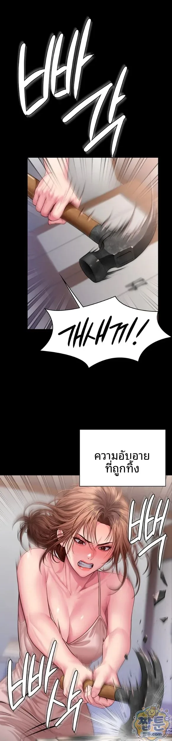 I Will Protect You - หน้า 23