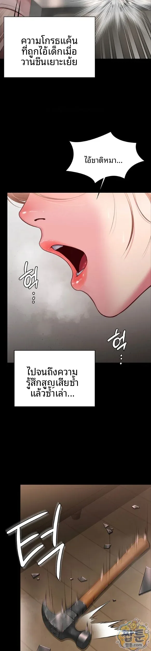 I Will Protect You - หน้า 24