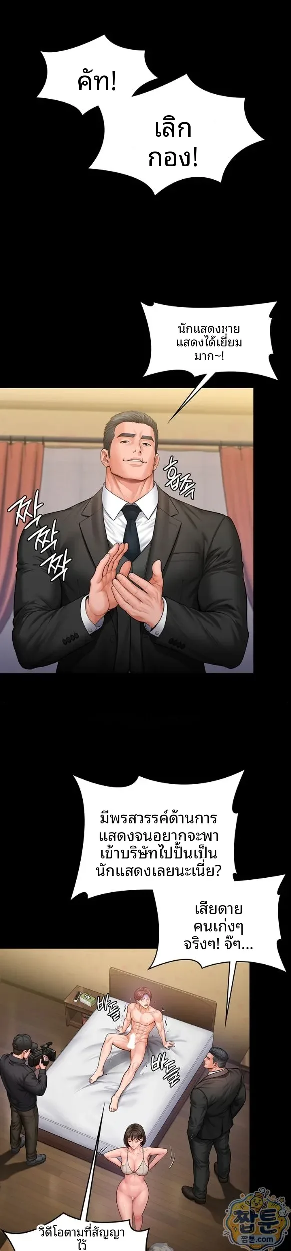 I Will Protect You - หน้า 26