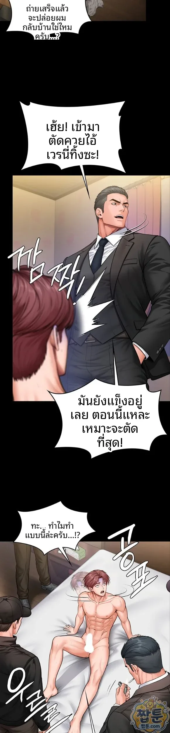 I Will Protect You - หน้า 27