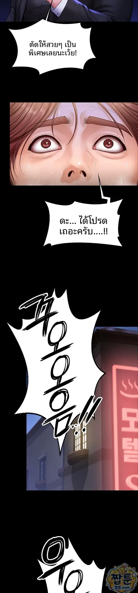I Will Protect You - หน้า 29