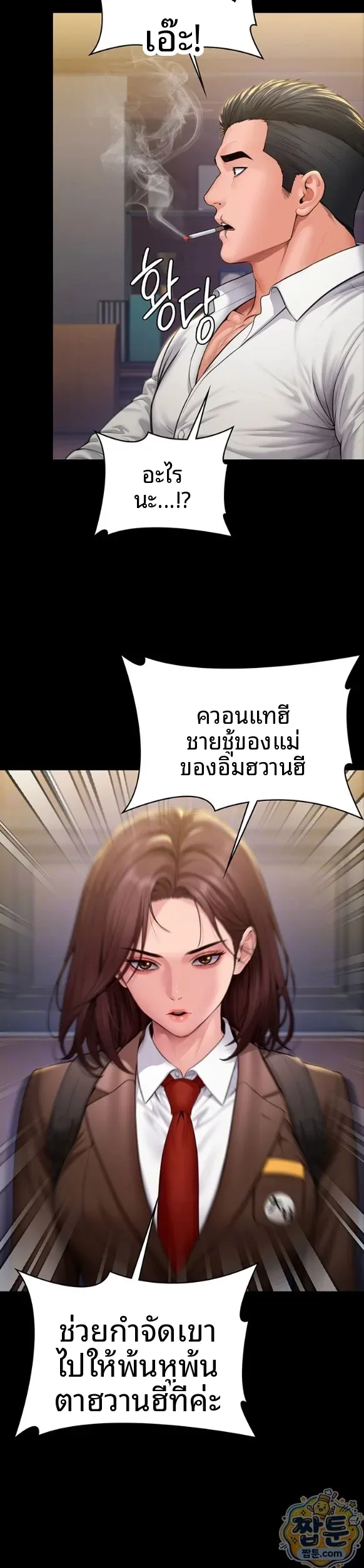 I Will Protect You - หน้า 3