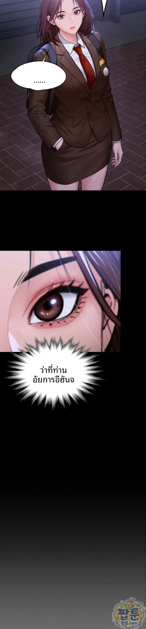 I Will Protect You - หน้า 31
