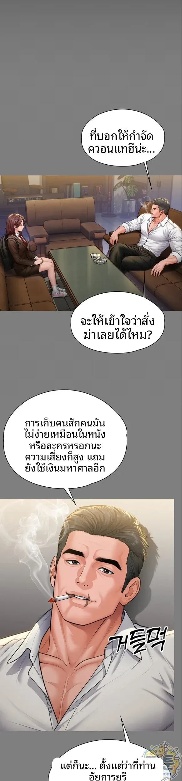 I Will Protect You - หน้า 32