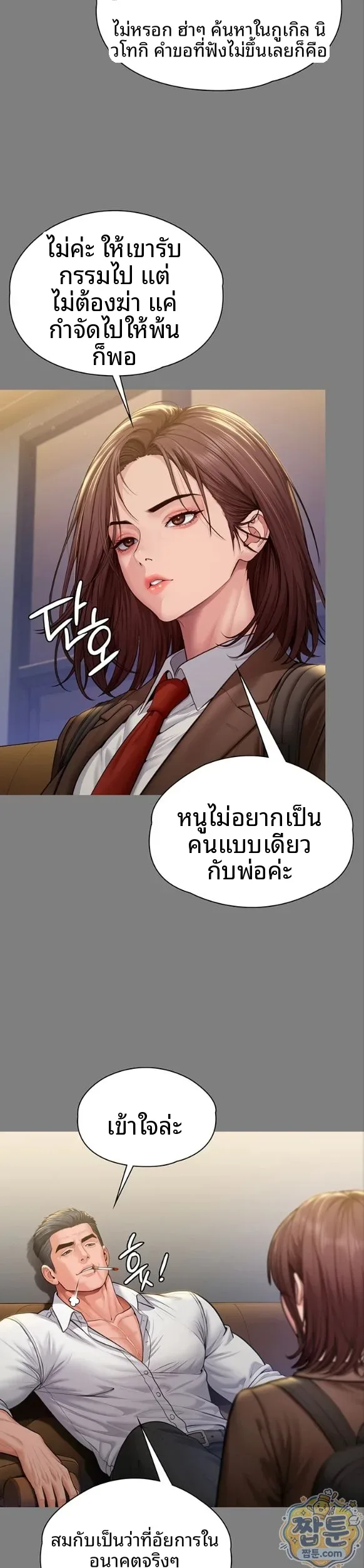 I Will Protect You - หน้า 33