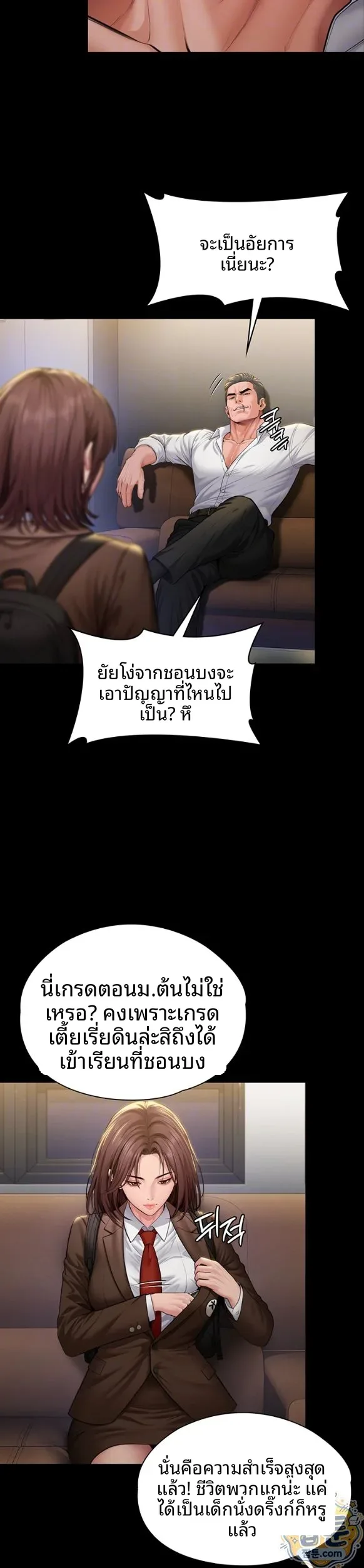 I Will Protect You - หน้า 5