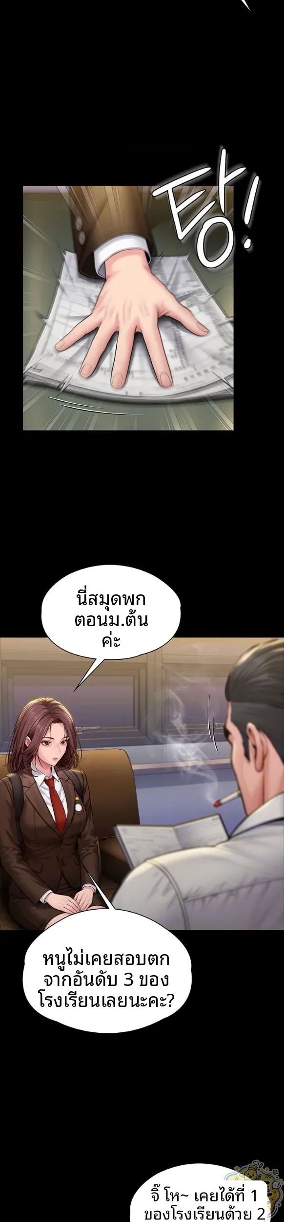 I Will Protect You - หน้า 6