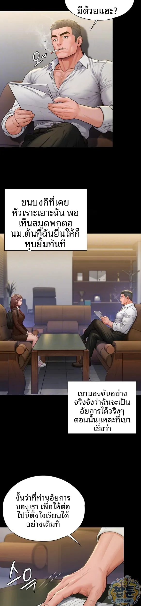 I Will Protect You - หน้า 7