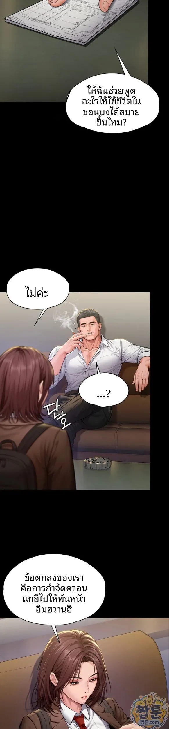 I Will Protect You - หน้า 8