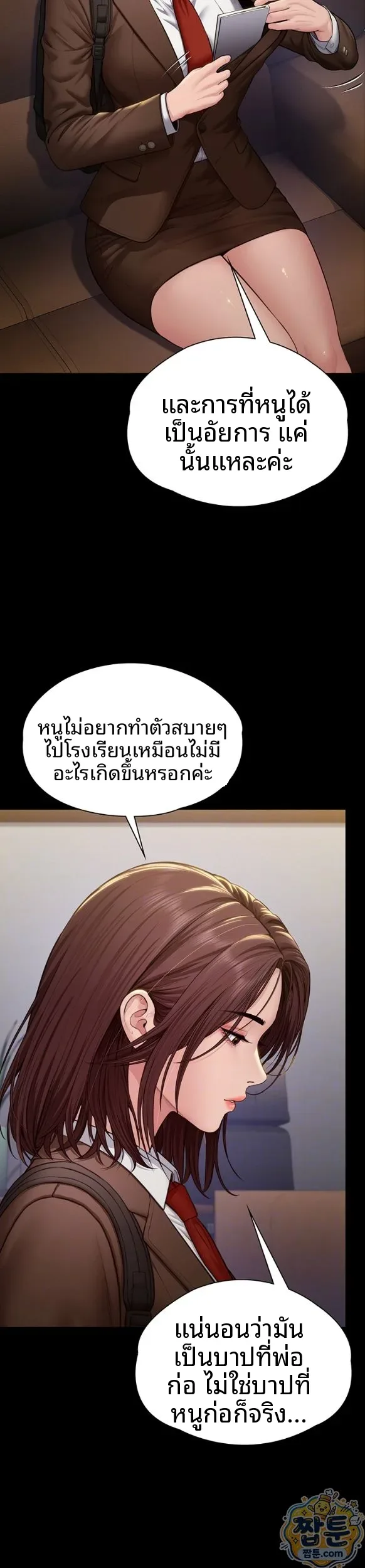 I Will Protect You - หน้า 9