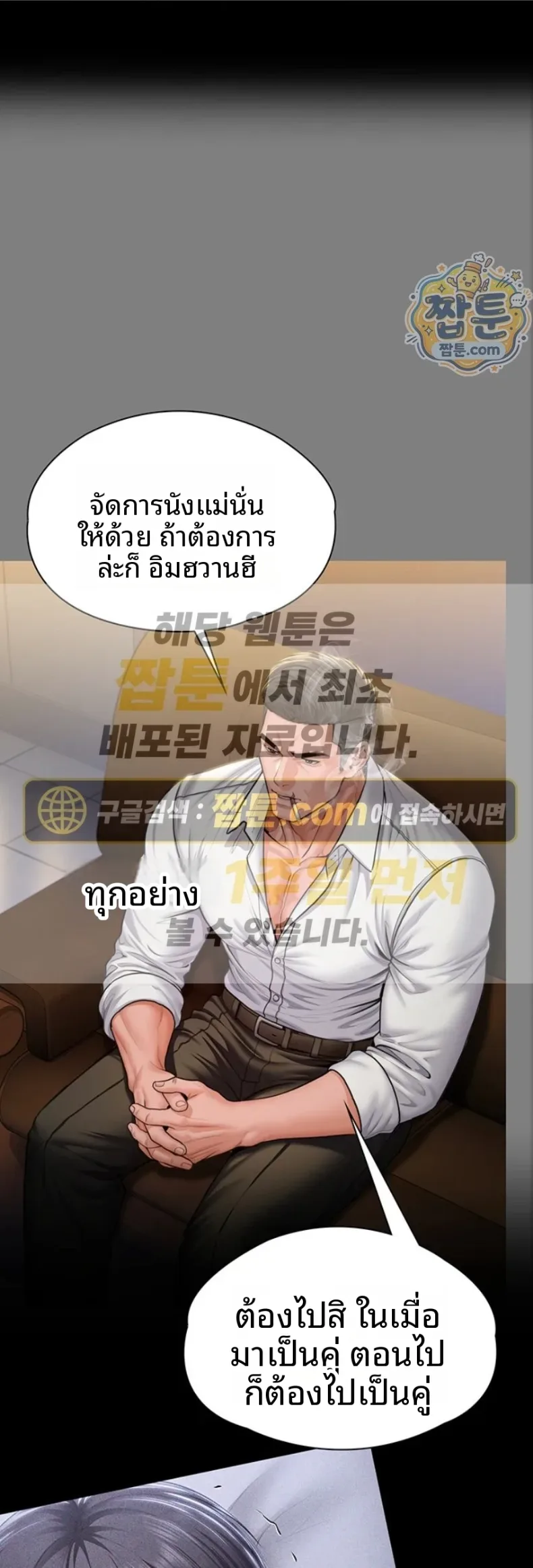 I Will Protect You - หน้า 1
