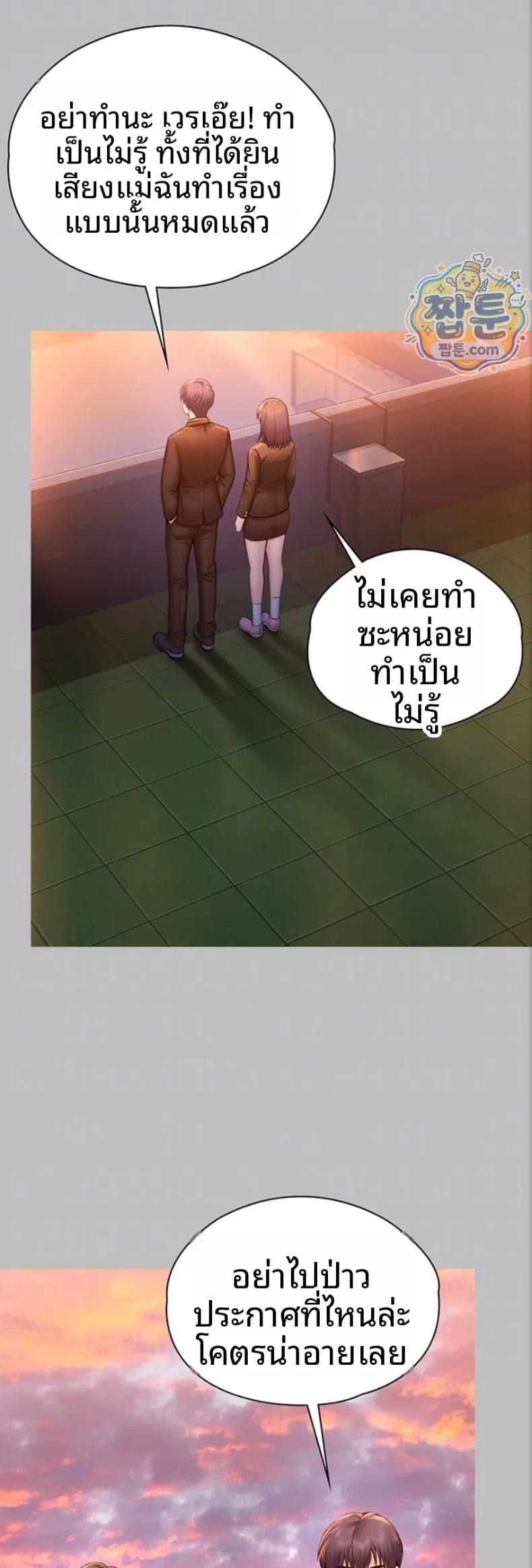 I Will Protect You - หน้า 10